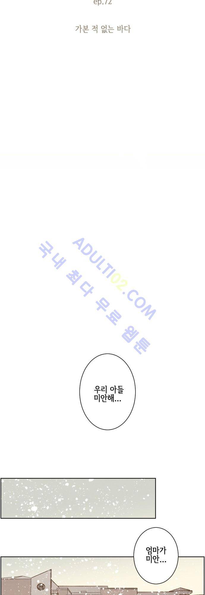 그 해 여름 72화 5