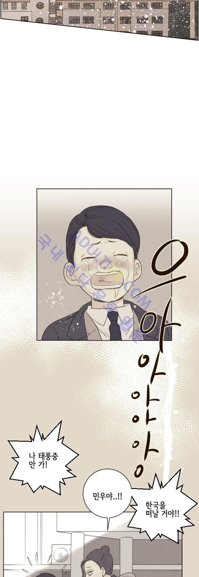 그 해 여름 72화 6