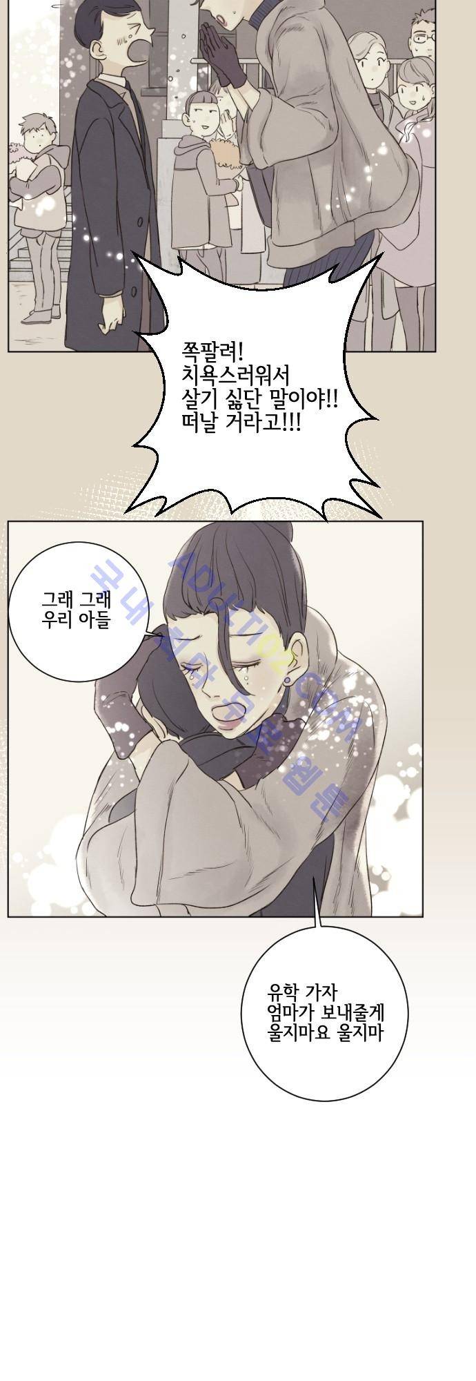 그 해 여름 72화 7