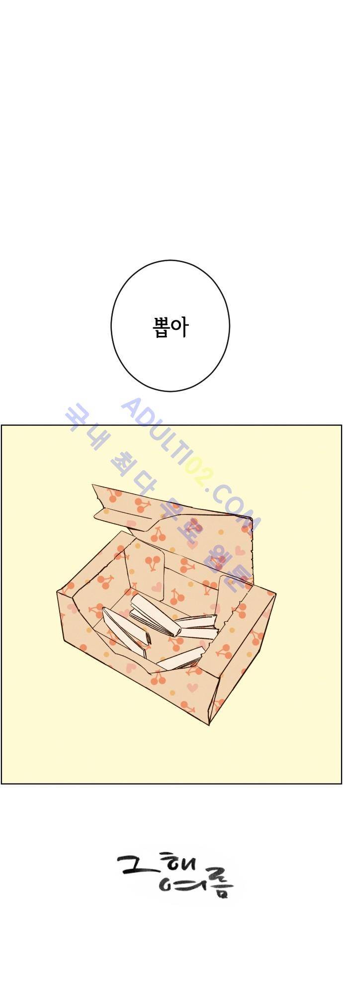 그 해 여름 81화 1