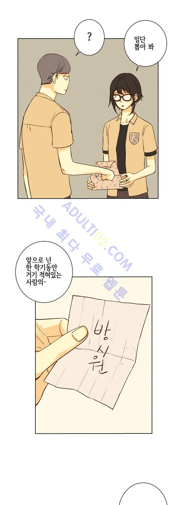 그 해 여름 81화 2