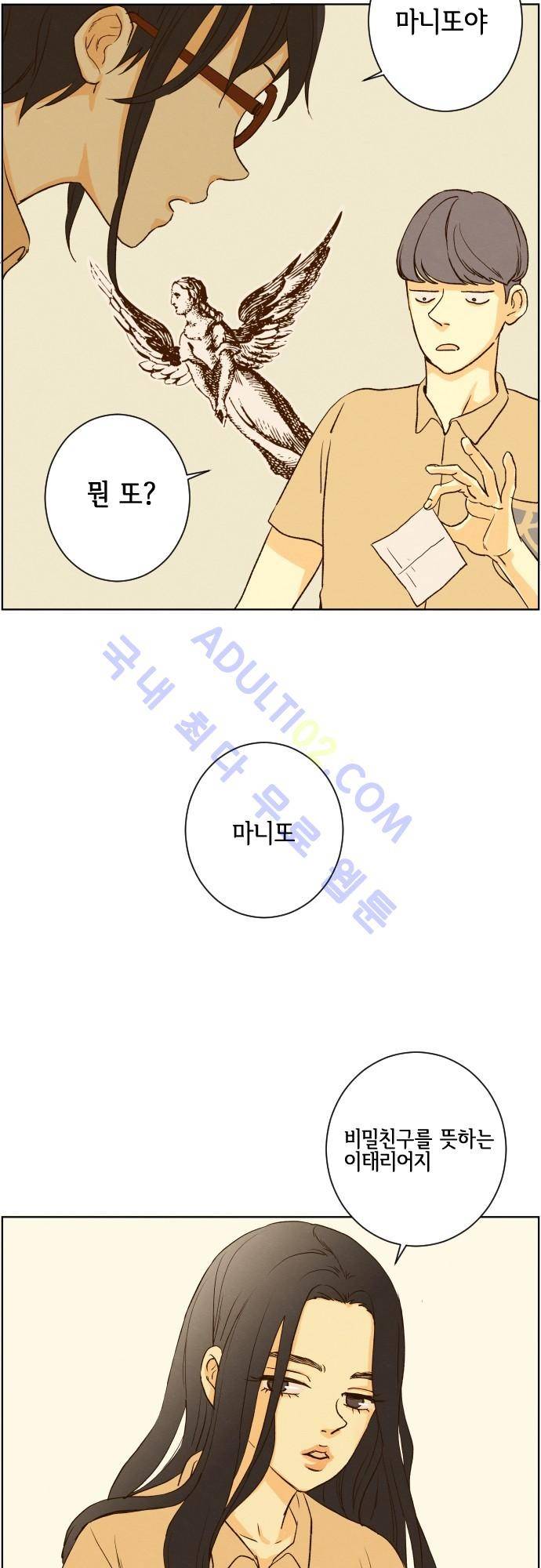 그 해 여름 81화 3