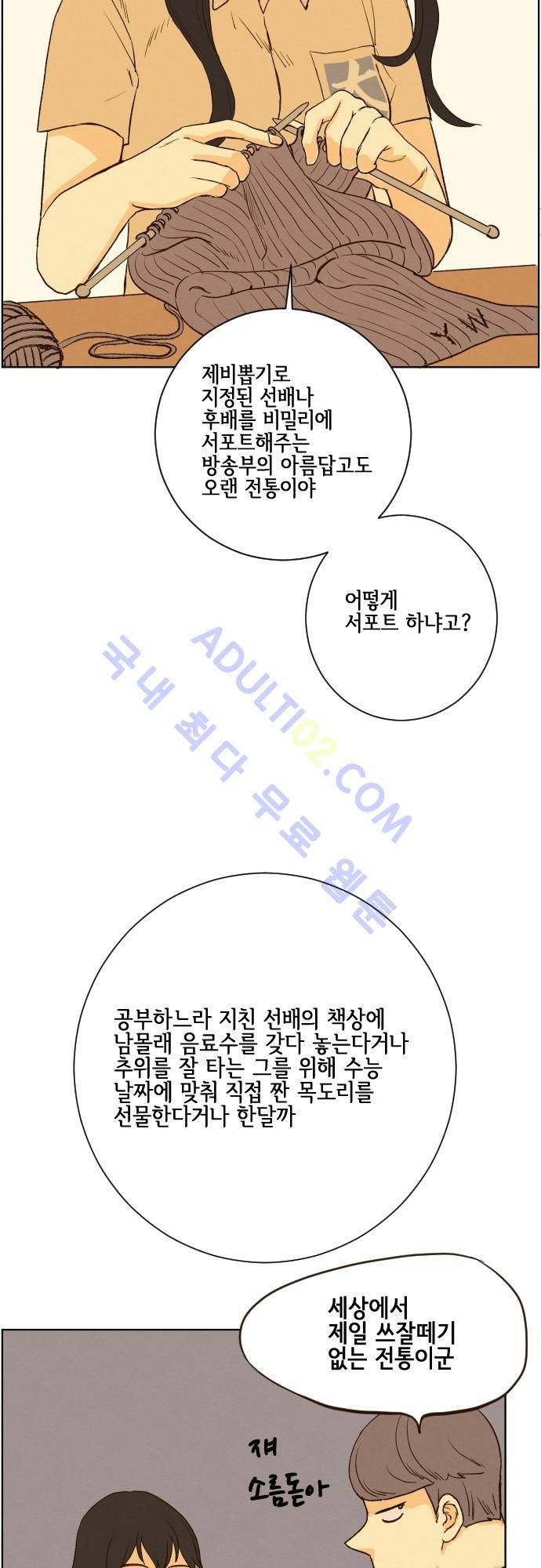 그 해 여름 81화 4