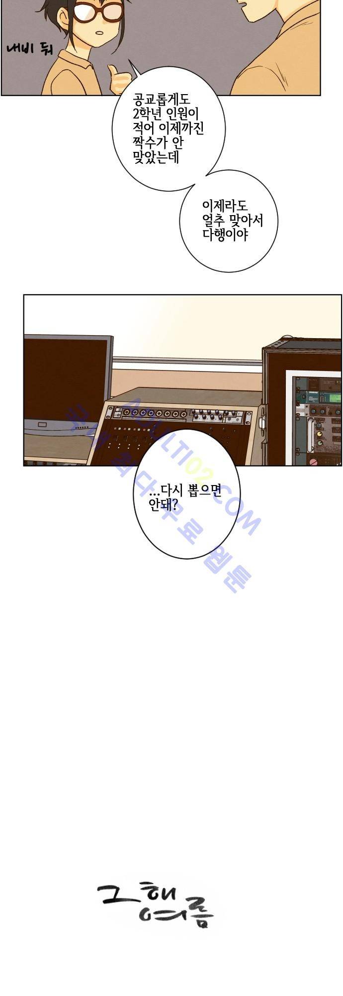 그 해 여름 81화 5