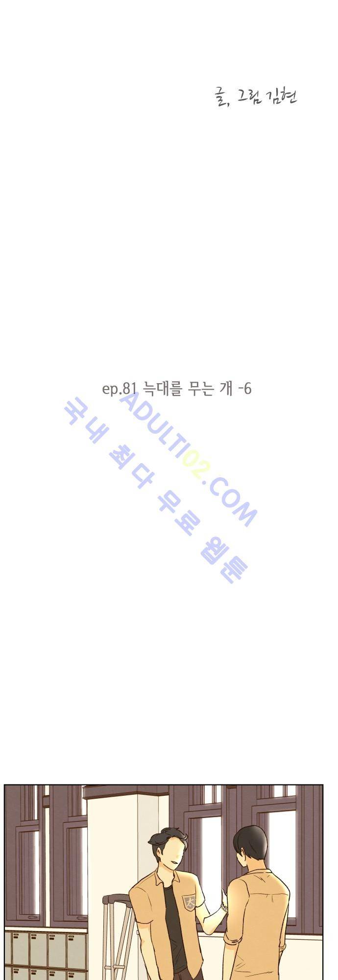 그 해 여름 81화 6