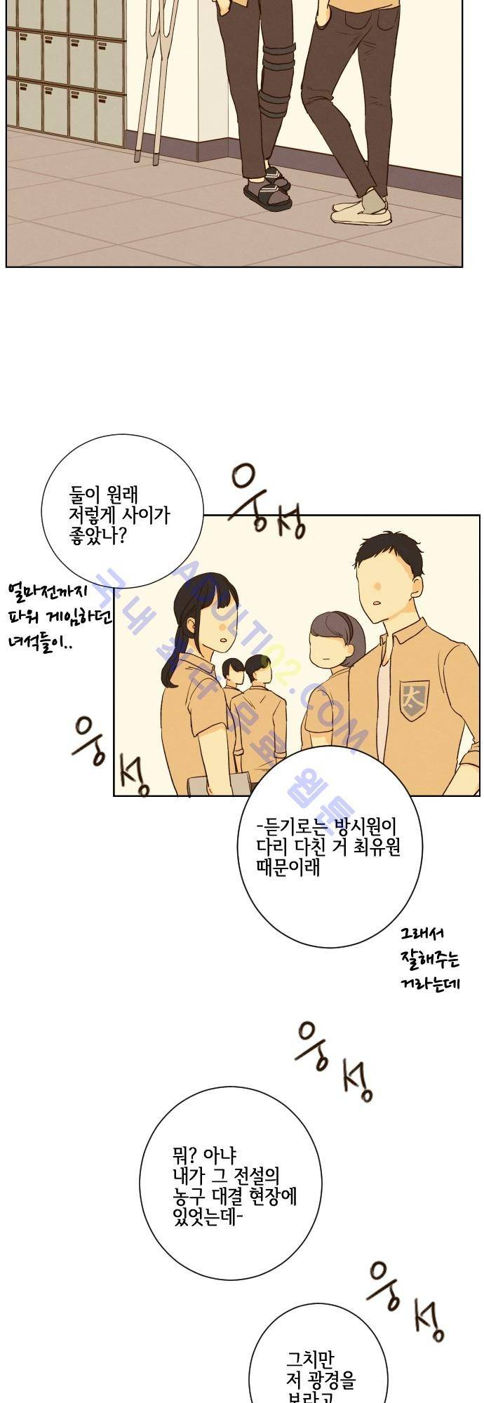 그 해 여름 81화 7