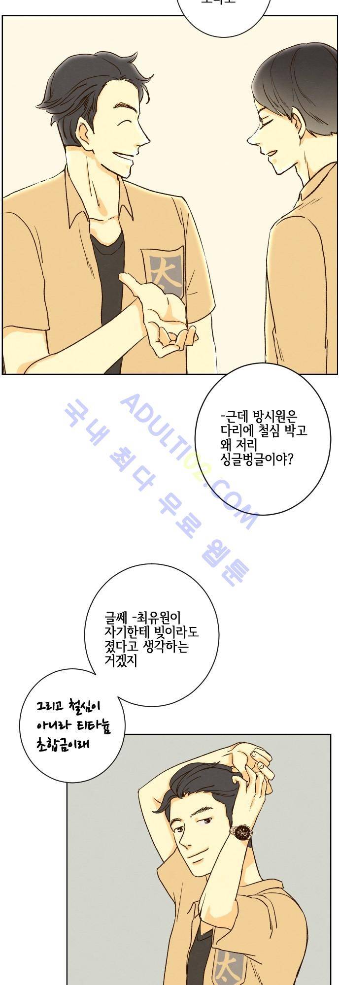 그 해 여름 81화 8