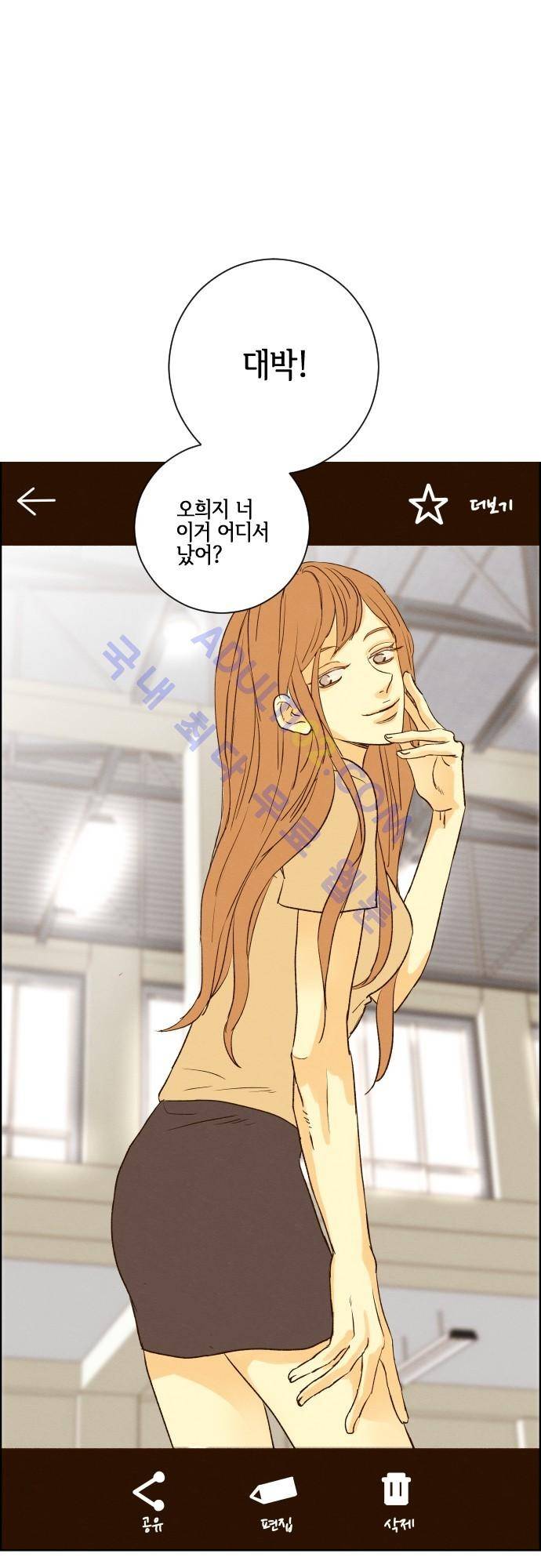 그 해 여름 89화 1