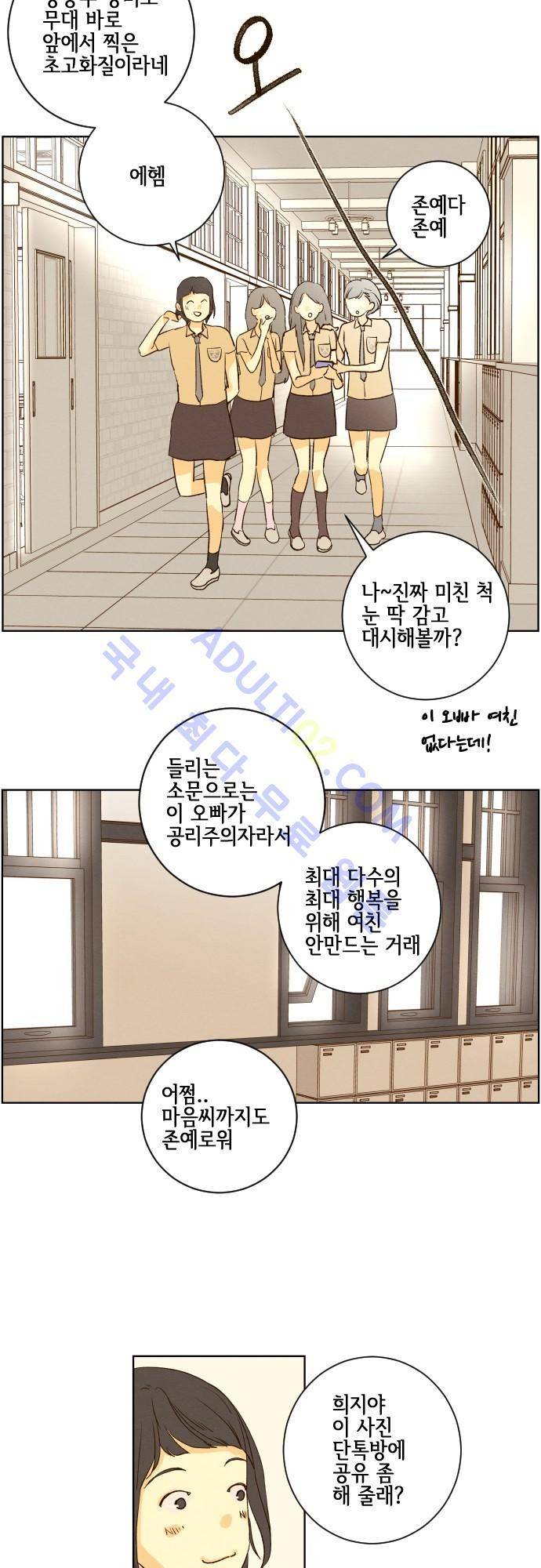 그 해 여름 89화 3