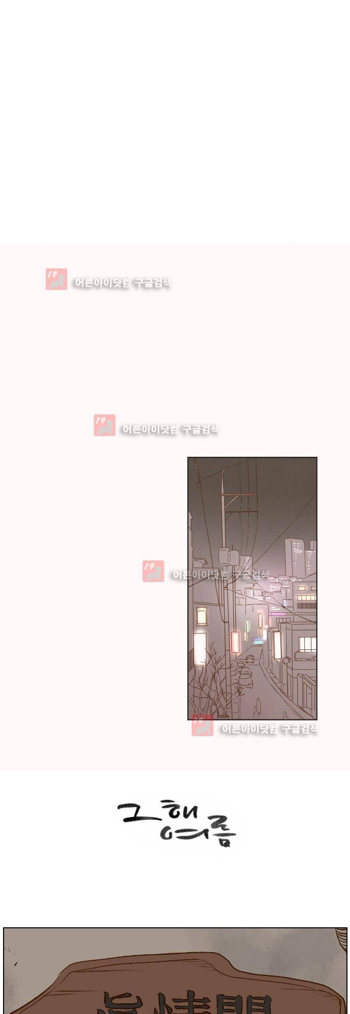 그 해 여름 98화 1