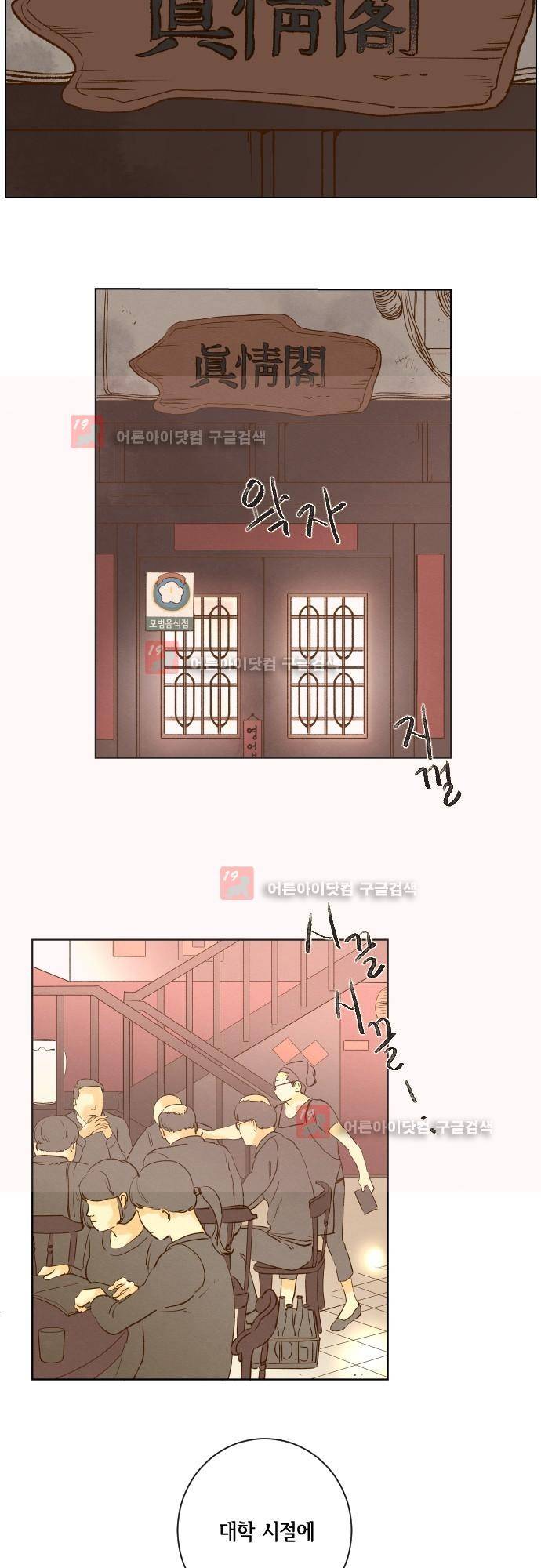 그 해 여름 98화 2