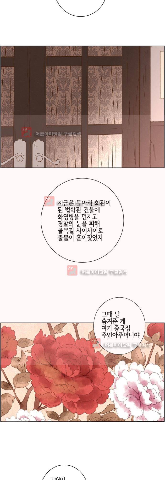 그 해 여름 98화 3