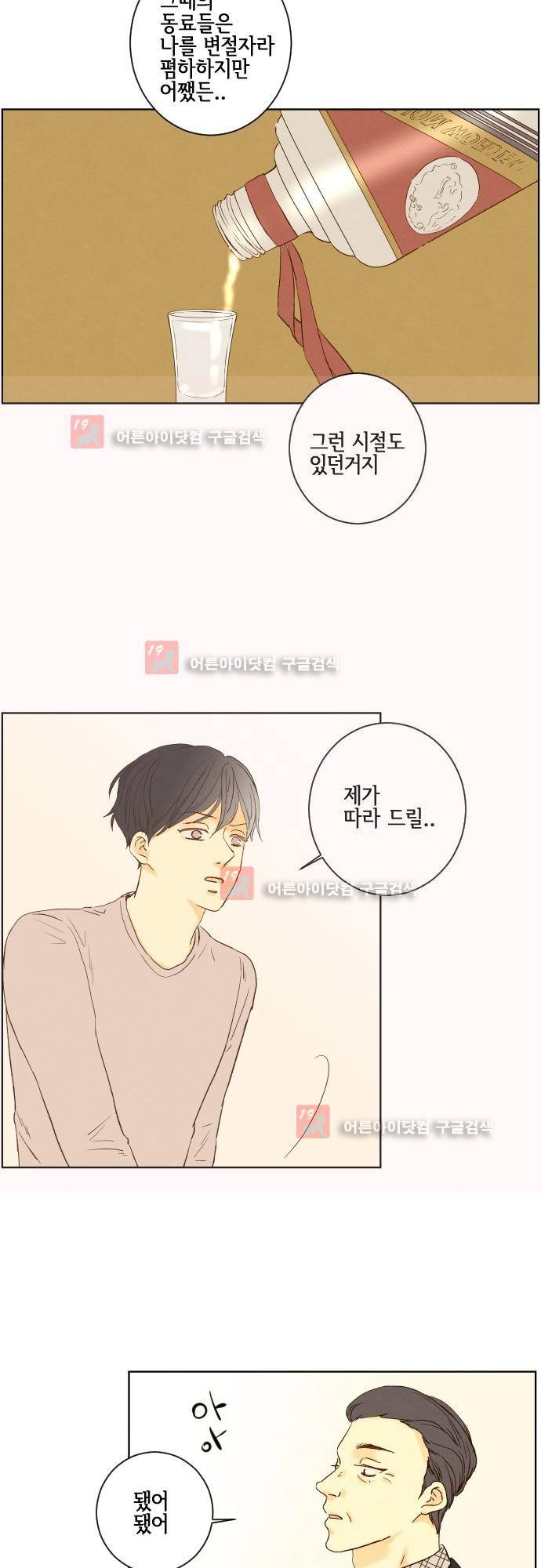 그 해 여름 98화 4