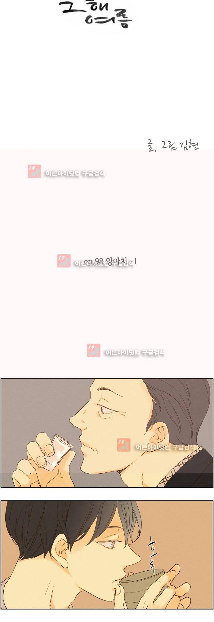 그 해 여름 98화 6