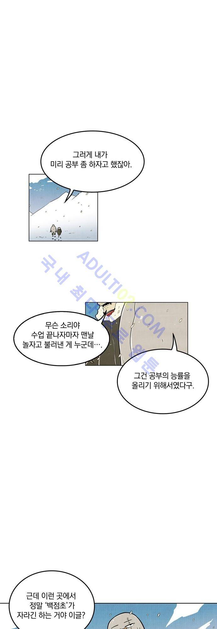 용수X용사 9화 1