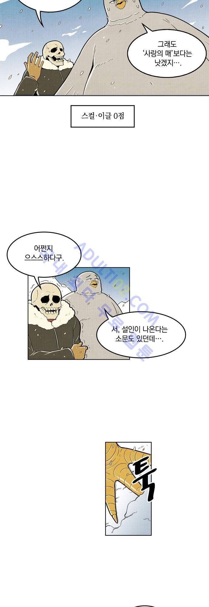 용수X용사 9화 2