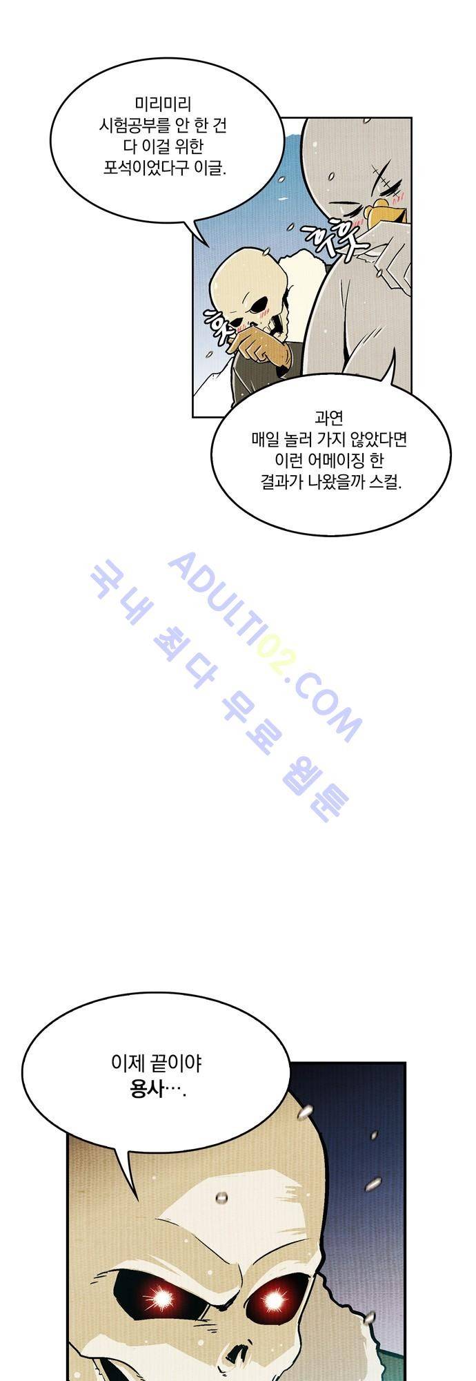 용수X용사 9화 4