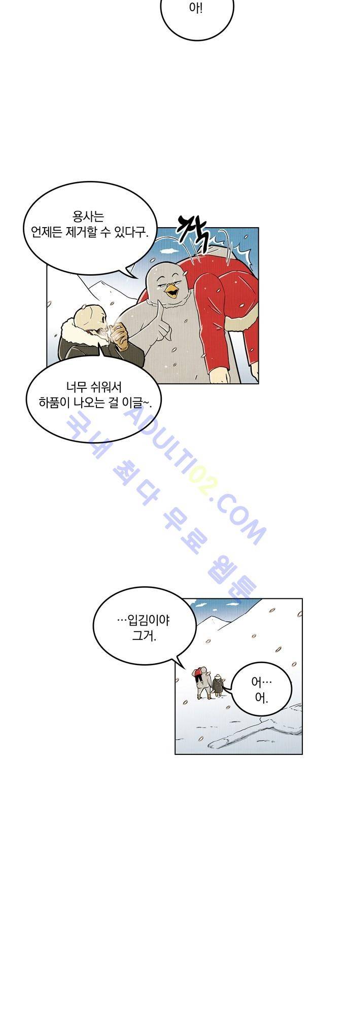 용수X용사 9화 6