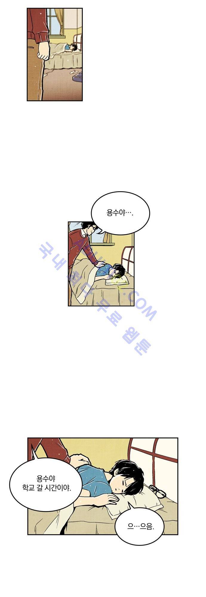 용수X용사 9화 14