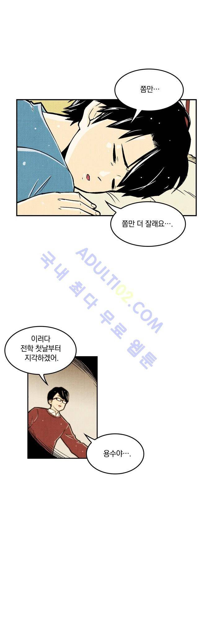 용수X용사 9화 15