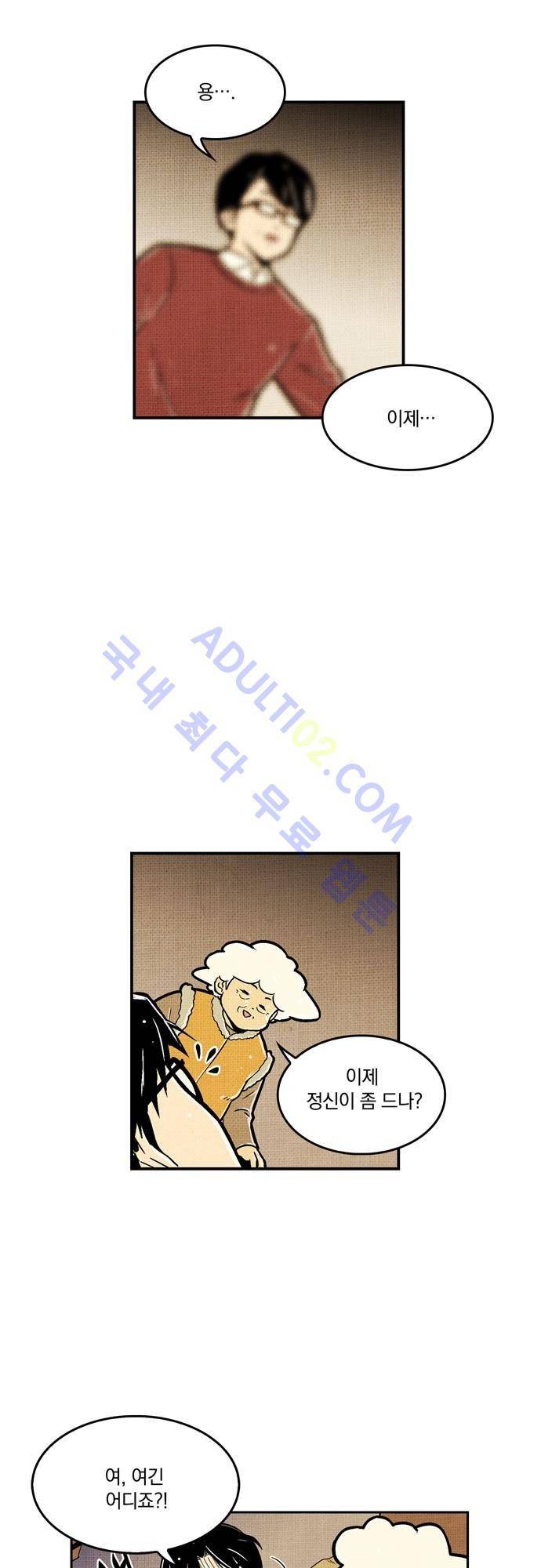용수X용사 9화 16