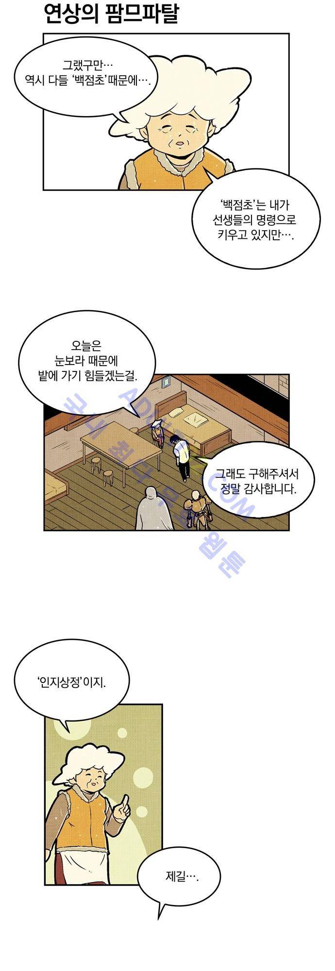용수X용사 9화 18