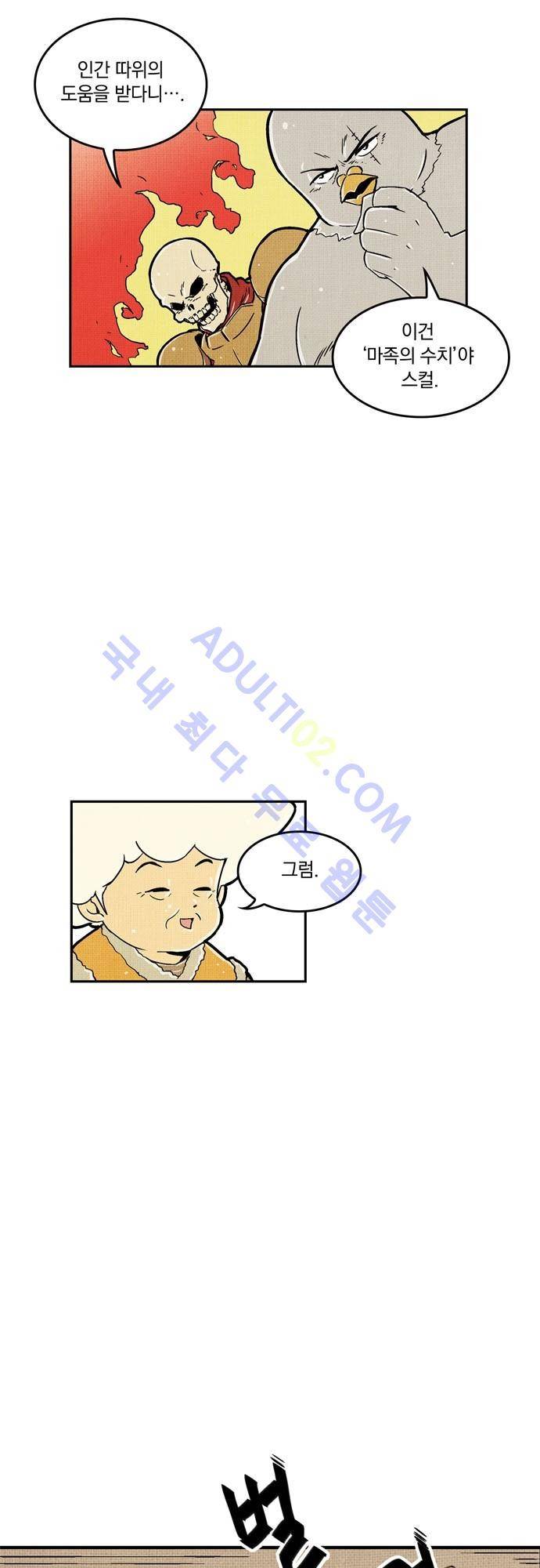 용수X용사 9화 19