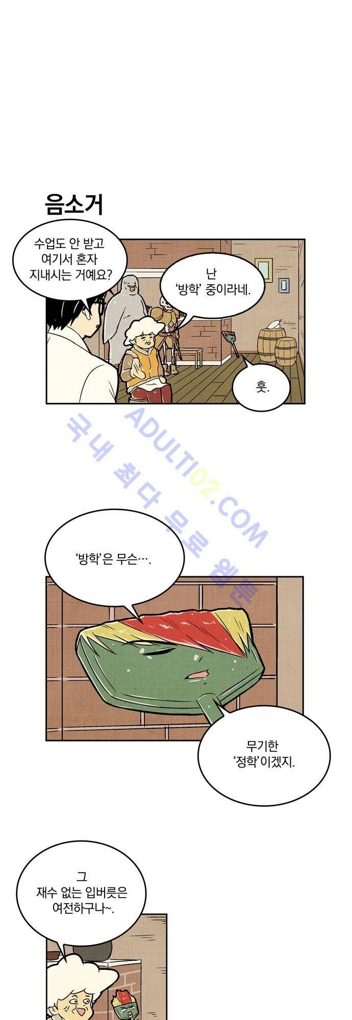 용수X용사 9화 21