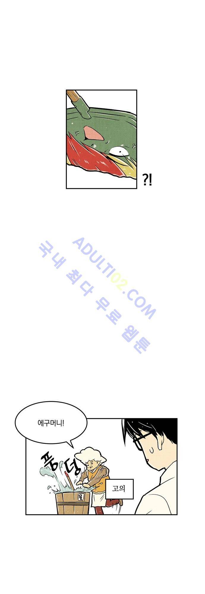 용수X용사 9화 23