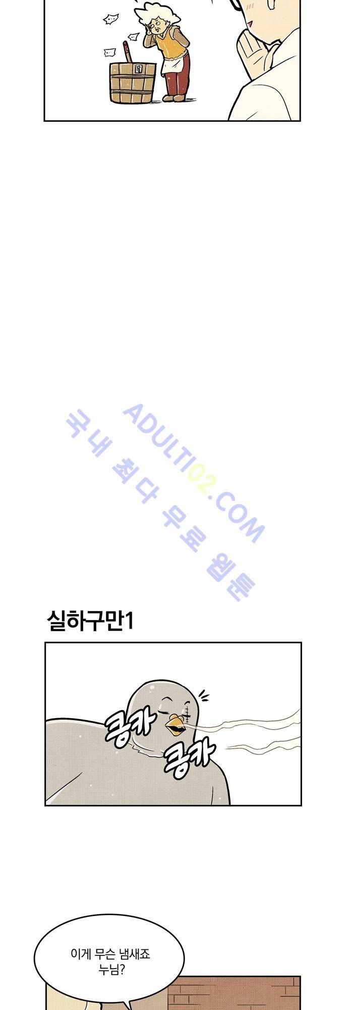 용수X용사 9화 25