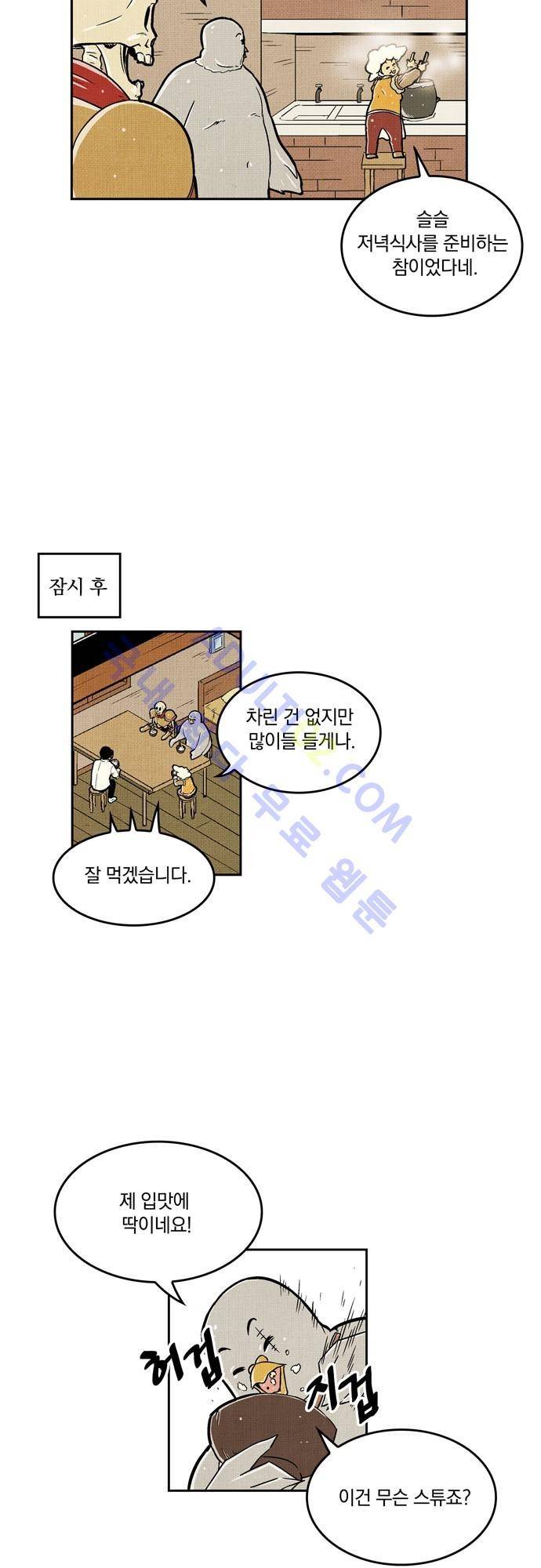 용수X용사 9화 26