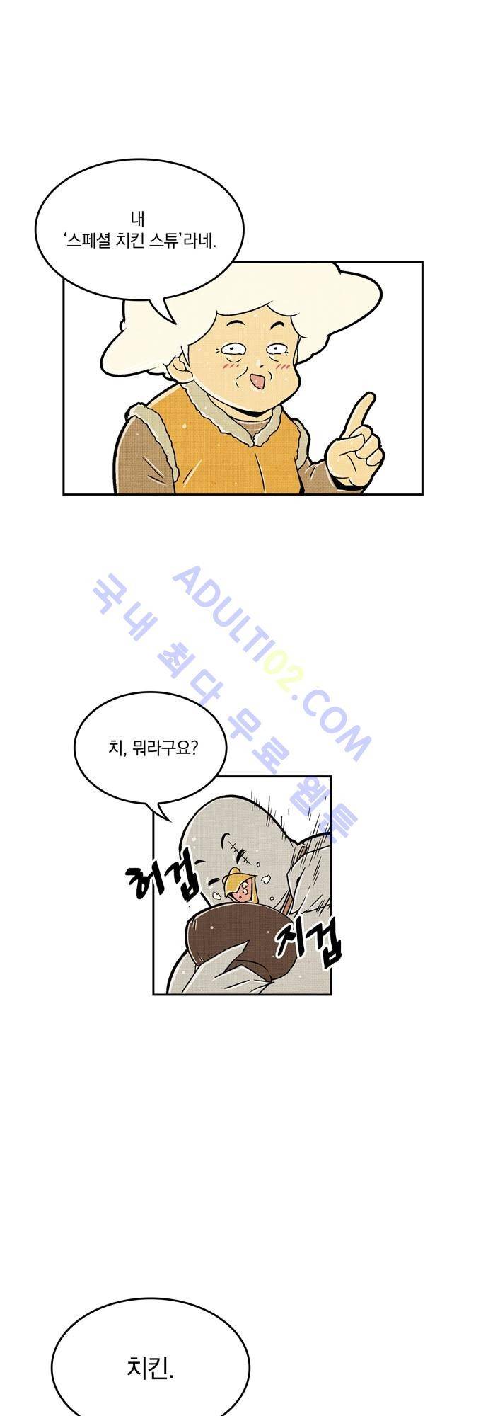 용수X용사 9화 27