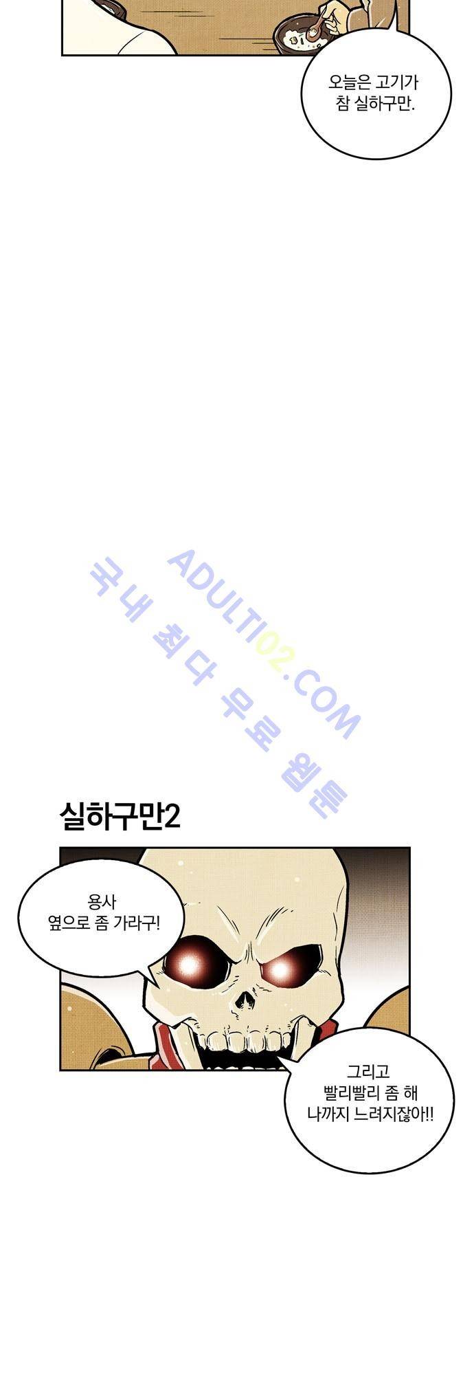 용수X용사 9화 30