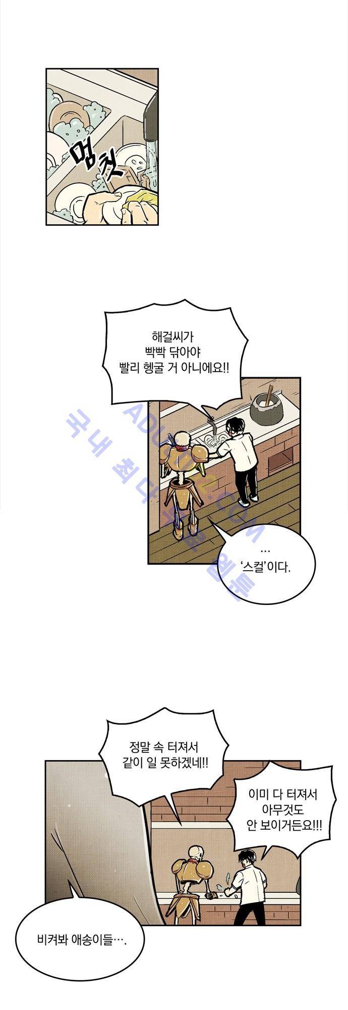 용수X용사 9화 31