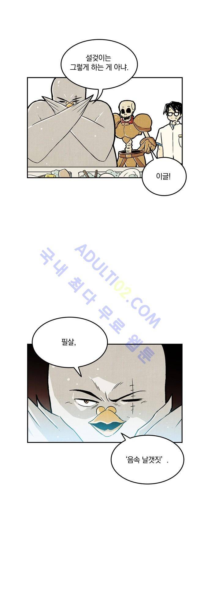 용수X용사 9화 32