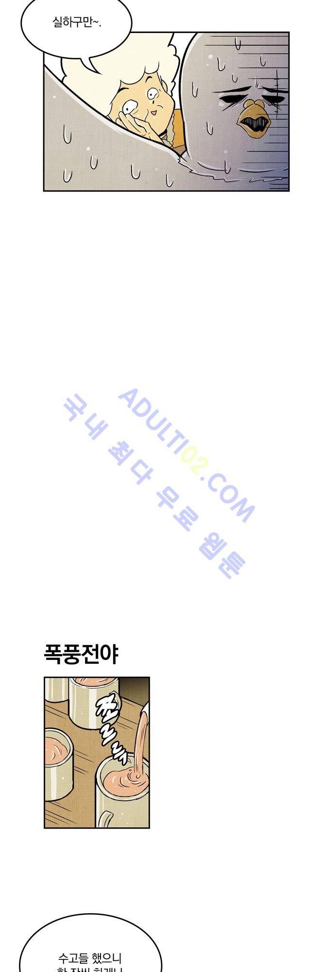용수X용사 9화 34