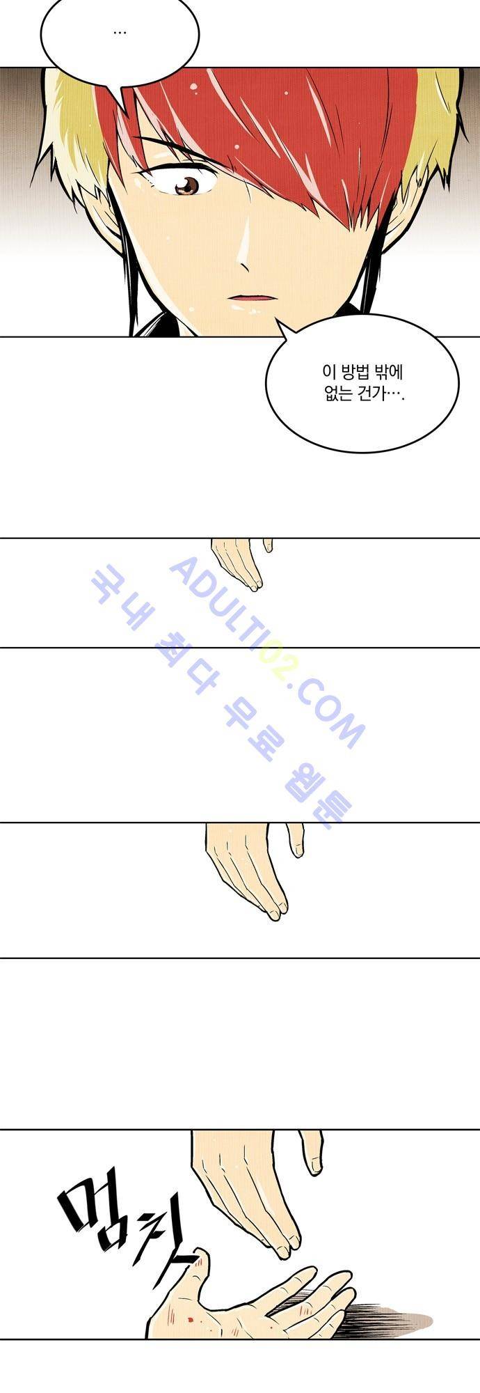 용수X용사 18화 2