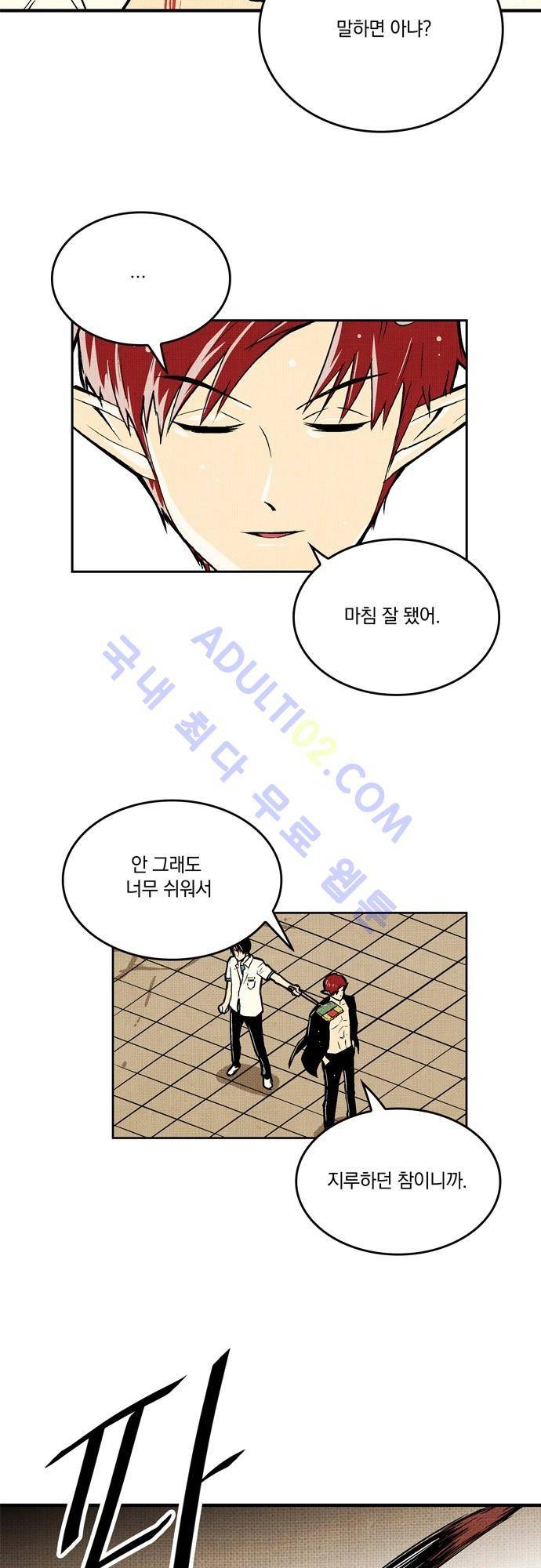 용수X용사 18화 7