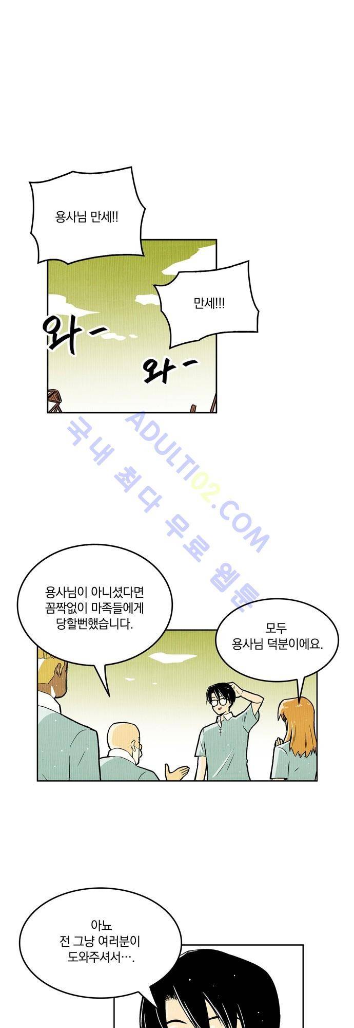용수X용사 27화 1