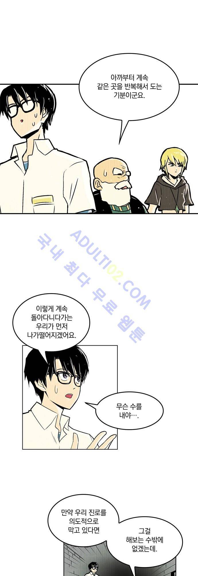 용수X용사 34화 5
