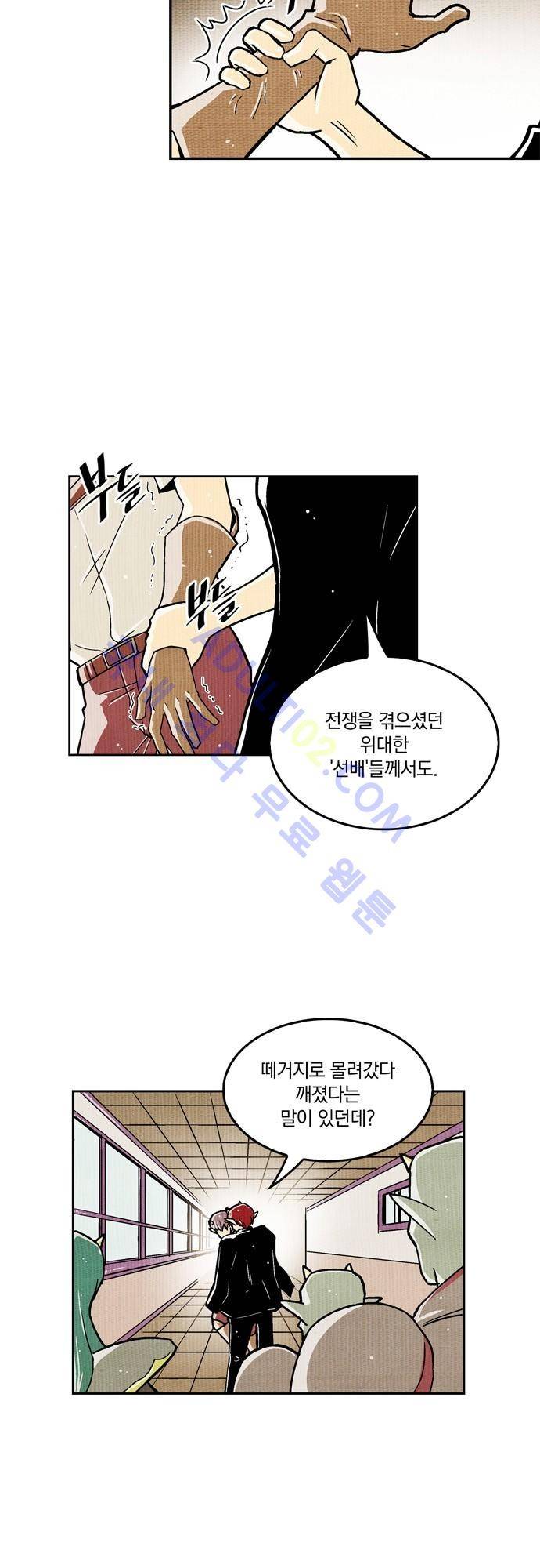용수X용사 44화 6