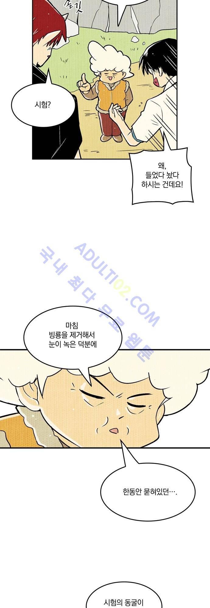 용수X용사 54화 4