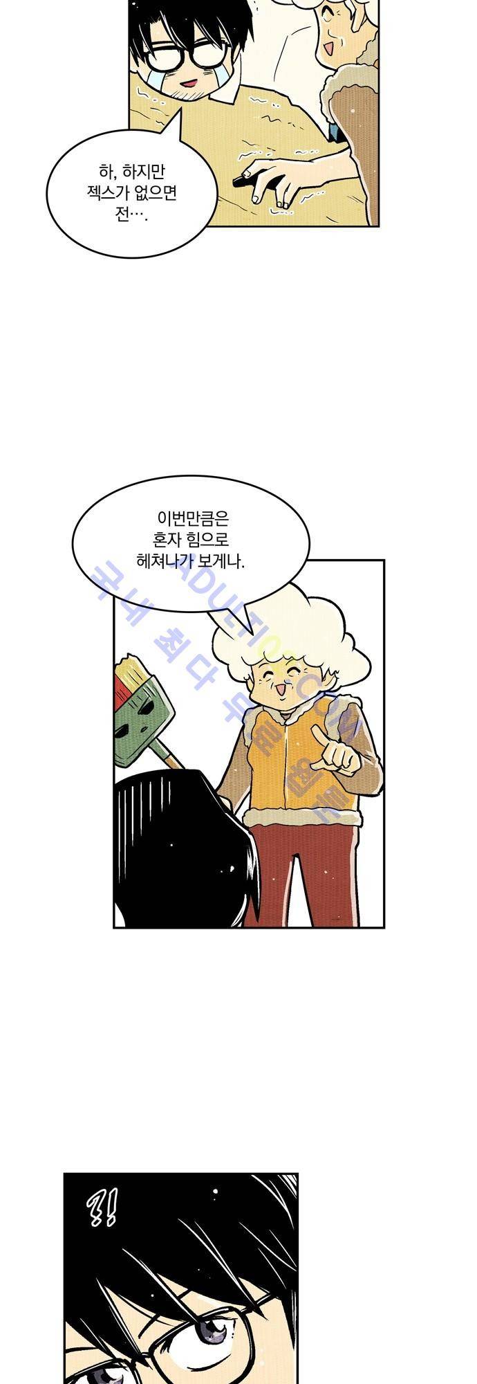 용수X용사 54화 8