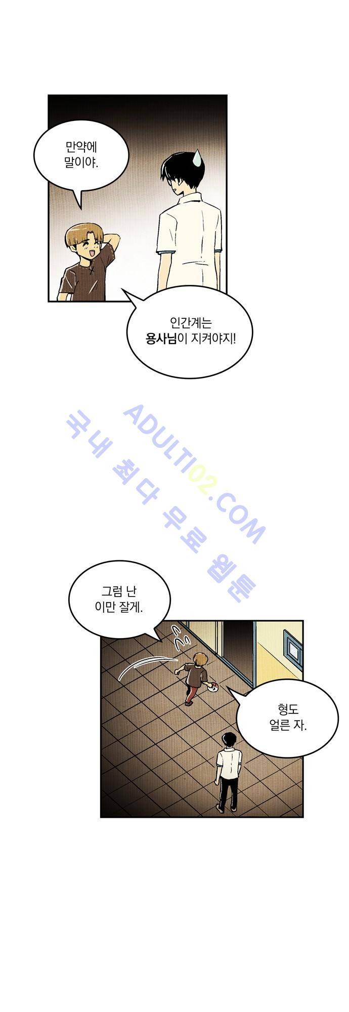 용수X용사 64화 3