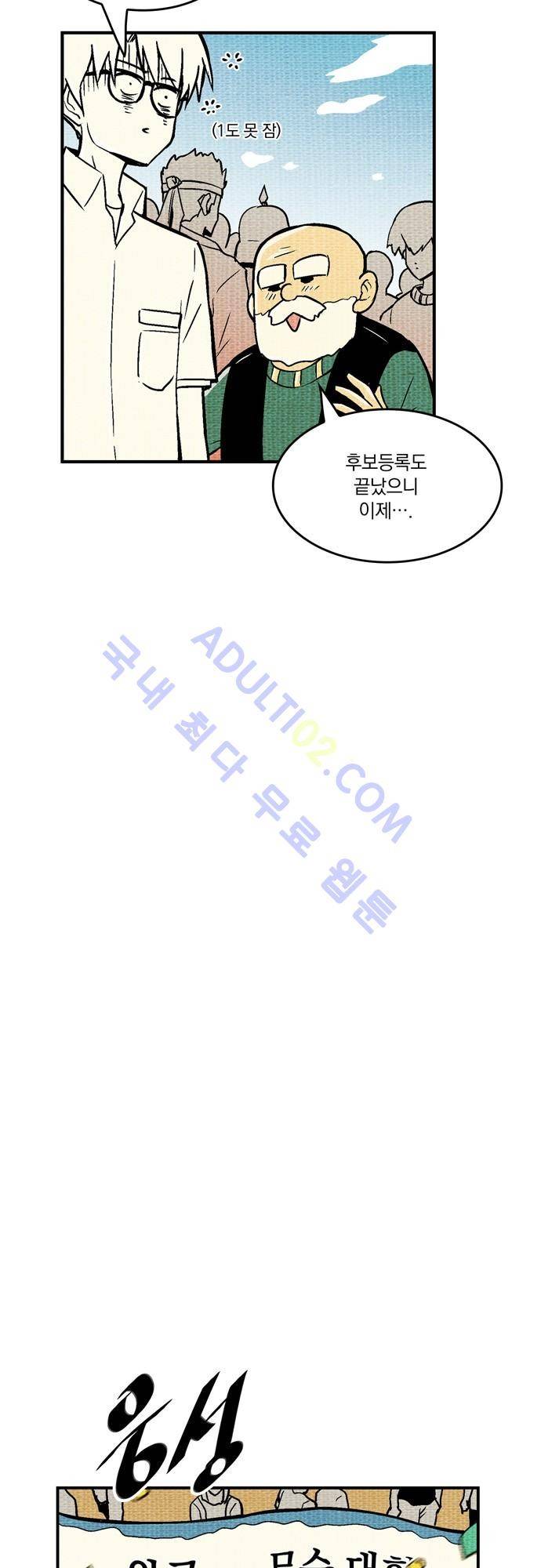 용수X용사 64화 6