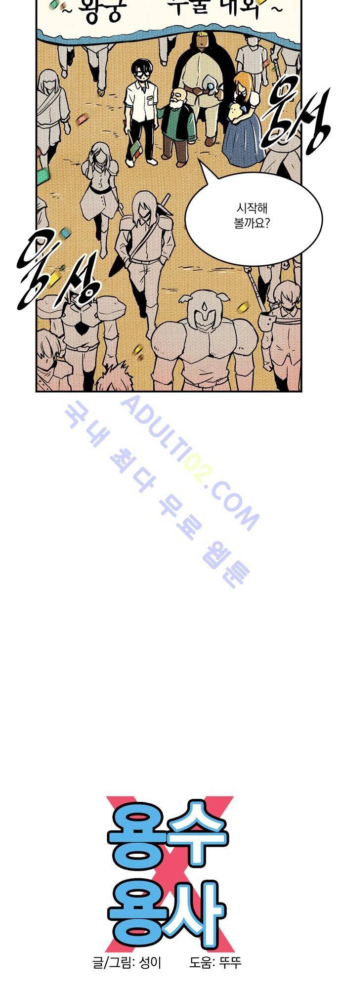 용수X용사 64화 7