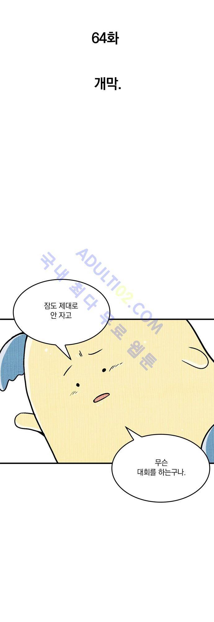 용수X용사 64화 8