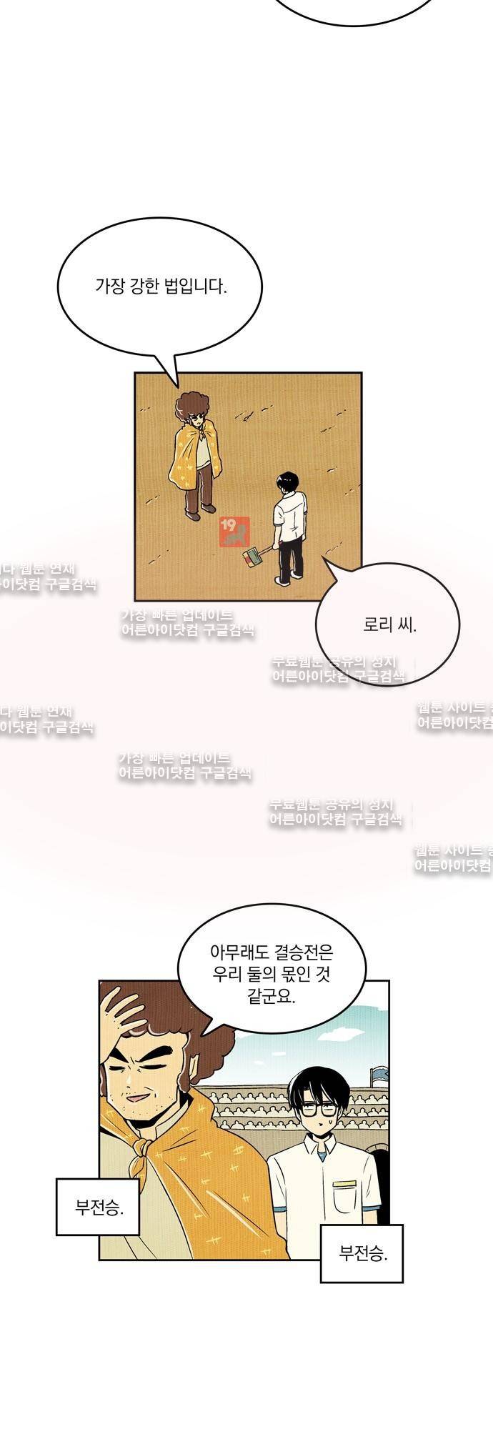 용수X용사 73화 2