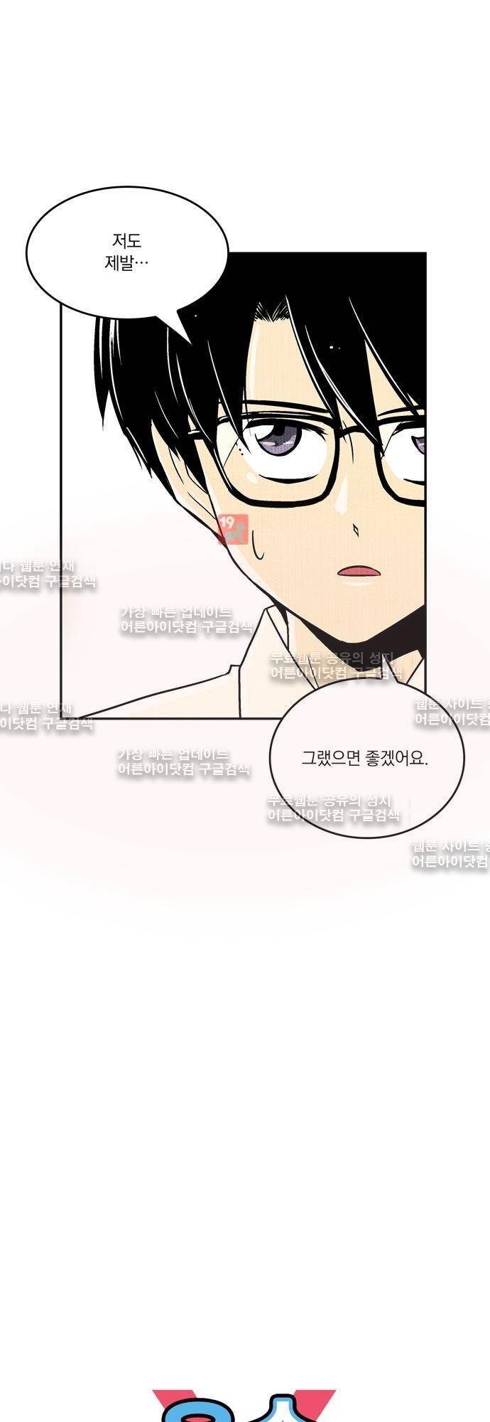 용수X용사 73화 4