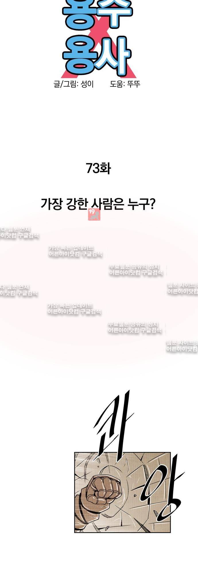 용수X용사 73화 5